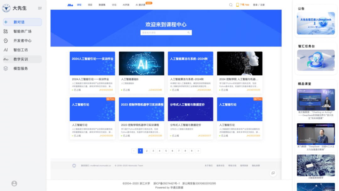 浙大版DeepSeek面向800余所高校开放 人工智能基础软件开发的新里程碑
