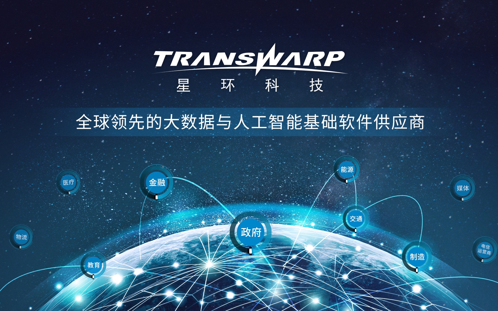 从“星环”到星河 星环科技如何以技术之光点亮人工智能软件开发的未来